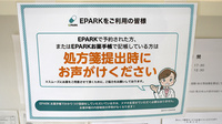 ワタナベ薬局　安心院店のネット受付対応