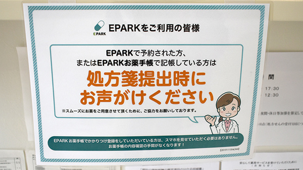 ワタナベ薬局　安心院店のネット受付対応