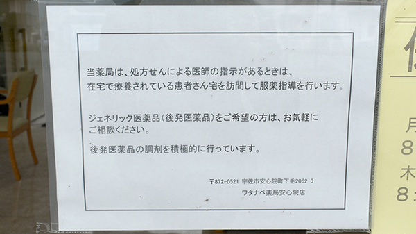 ワタナベ薬局　安心院店の対応サービス一覧