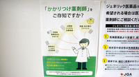 ワタナベ薬局　安心院店のかかりつけ薬局対応
