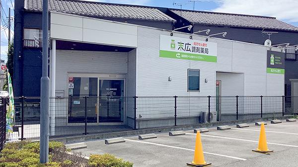 末広調剤薬局の外観