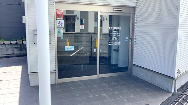末広調剤薬局の入口