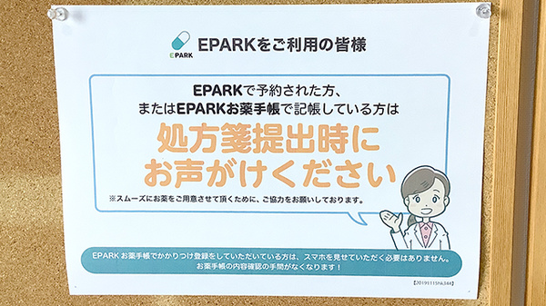 末広調剤薬局のネット受付対応