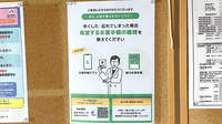 末広調剤薬局の電子お薬手帳対応