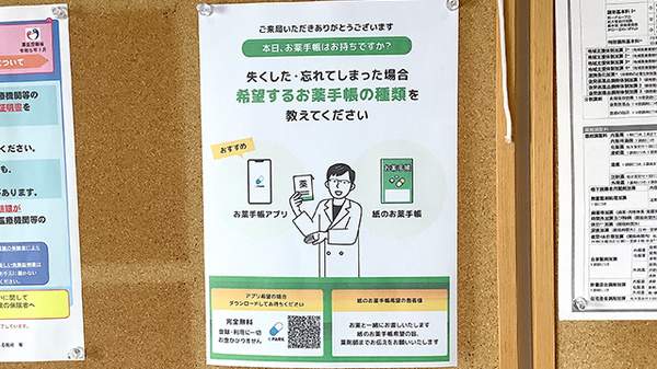 末広調剤薬局の電子お薬手帳対応