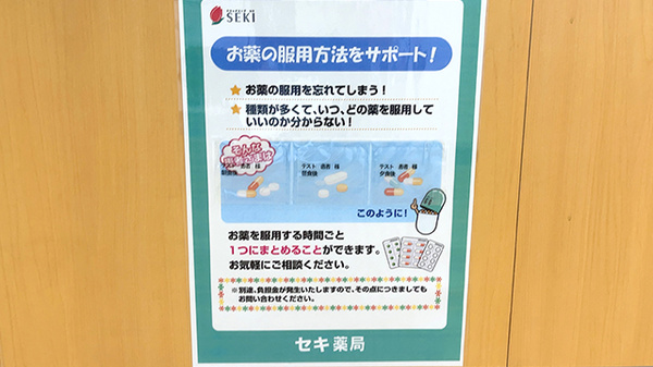 セキ薬局　堀の内町店の一包化対応