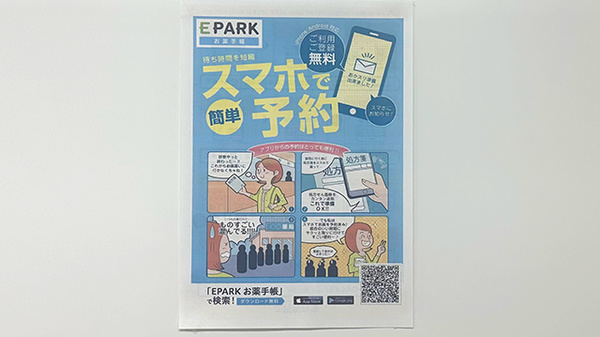電子お薬手帳対応