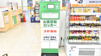 スギ薬局 市川大和田店のその他サービス