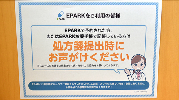 ドラッグセイムス戸田笹目薬局のネット受付対応