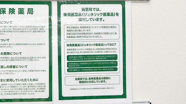 ドラッグセイムス戸田笹目薬局のジェネリック対応