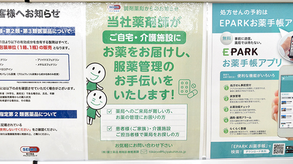 ドラッグセイムス戸田笹目薬局の在宅対応