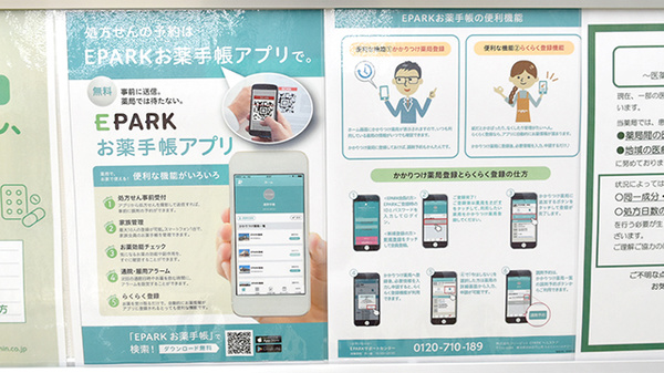 ドラッグセイムス戸田笹目薬局の電子お薬手帳対応