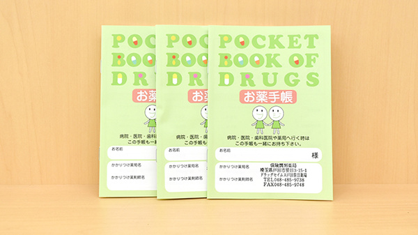 ドラッグセイムス戸田笹目薬局のお薬手帳