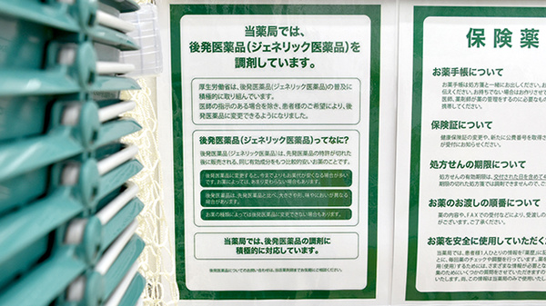 ドラッグセイムス北千住本町センター通り薬局のジェネリック対応