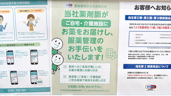 ドラッグセイムス北千住本町センター通り薬局の在宅対応