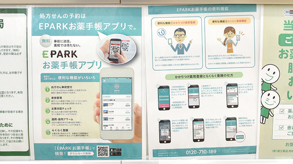 ドラッグセイムス北千住本町センター通り薬局の電子お薬手帳対応