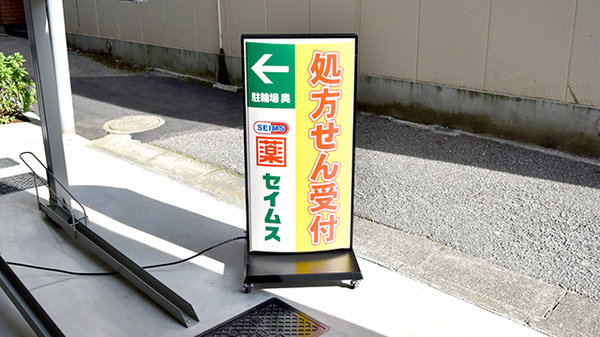ドラッグセイムス北千住本町センター通り薬局の看板