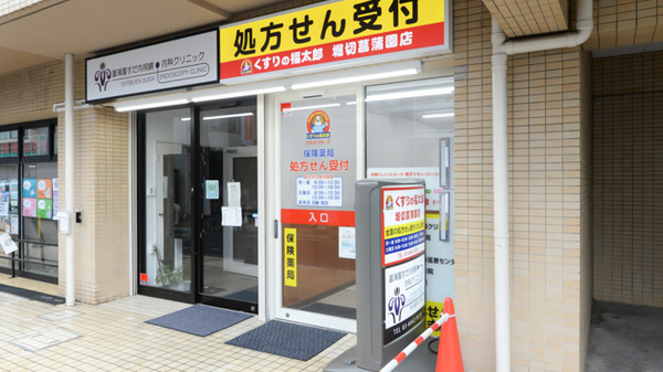 薬局くすりの福太郎　堀切菖蒲園店の入口