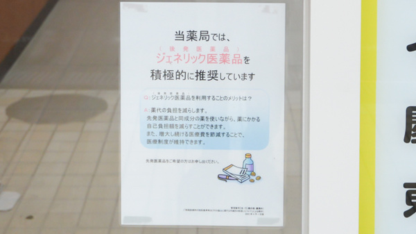 薬局くすりの福太郎　堀切菖蒲園店のジェネリック対応