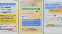 薬局くすりの福太郎　堀切菖蒲園店のお薬手帳
