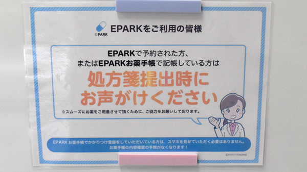 すず薬局　にしろく店のネット受付対応