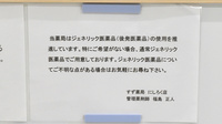 すず薬局　にしろく店のジェネリック対応