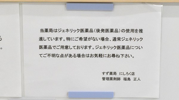 すず薬局　にしろく店のジェネリック対応