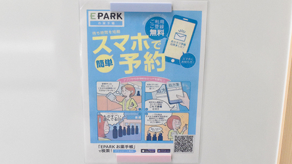 すず薬局　にしろく店の電子お薬手帳対応