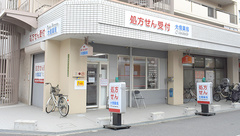 大信薬局 東淀川店の外観