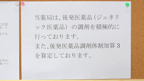 ジェネリック対応