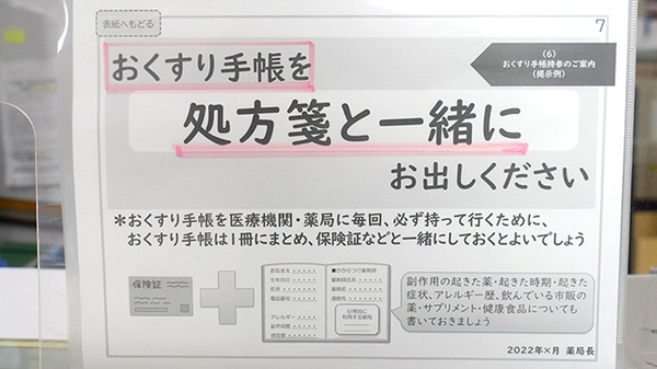 お薬手帳