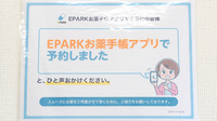 みくな薬局のネット受付対応