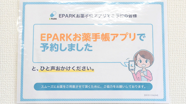 みくな薬局のネット受付対応