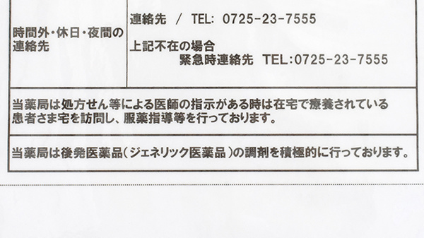 みくな薬局の対応サービス一覧