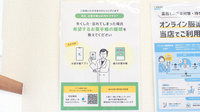 みくな薬局の電子お薬手帳対応