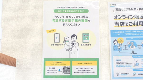 みくな薬局の電子お薬手帳対応