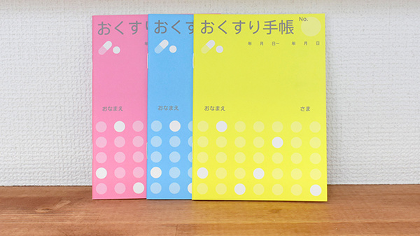 みくな薬局のお薬手帳