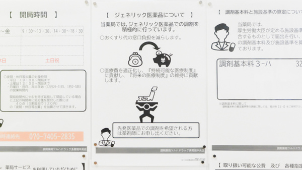 調剤薬局ツルハドラッグ多賀城中央店のジェネリック対応