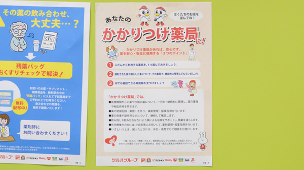 調剤薬局ツルハドラッグ多賀城中央店のかかりつけ薬局対応