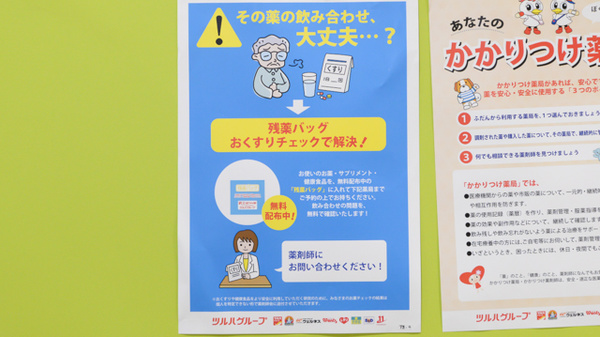 調剤薬局ツルハドラッグ多賀城中央店の残薬回収サービス