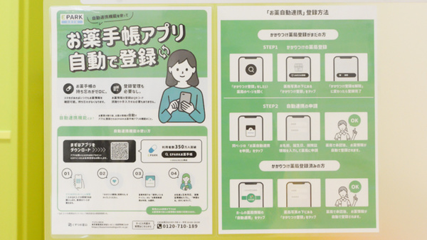 調剤薬局ツルハドラッグ多賀城中央店の電子お薬手帳対応