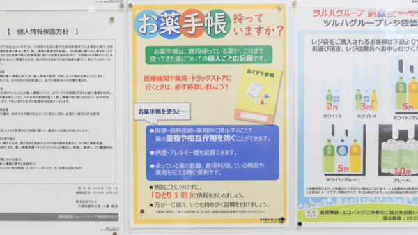 調剤薬局ツルハドラッグ多賀城中央店のお薬手帳