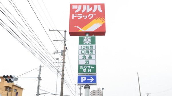 調剤薬局ツルハドラッグ多賀城中央店の看板