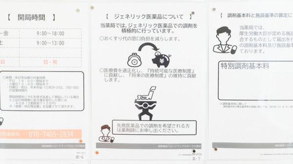調剤薬局ツルハドラッグなないろの里店のジェネリック対応