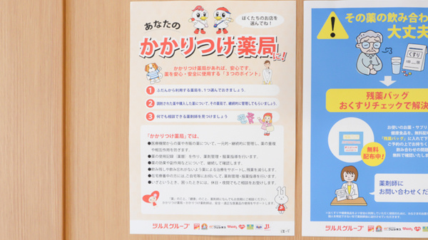 調剤薬局ツルハドラッグなないろの里店のかかりつけ薬局対応