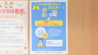 調剤薬局ツルハドラッグなないろの里店の残薬回収サービス