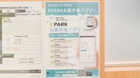 調剤薬局ツルハドラッグなないろの里店の電子お薬手帳対応