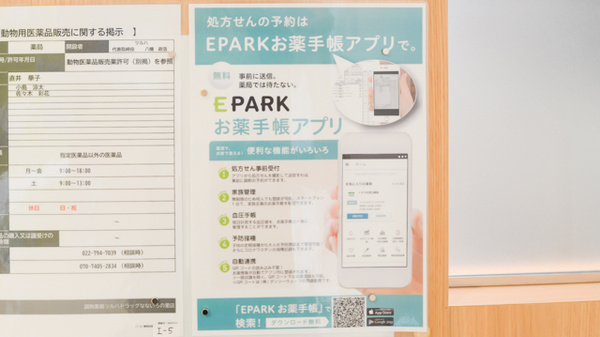 調剤薬局ツルハドラッグなないろの里店の電子お薬手帳対応