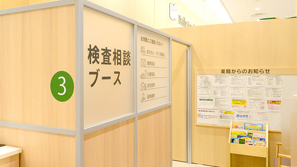 イオン薬局豊川店の相談対応