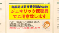 イオン薬局豊川店のジェネリック対応